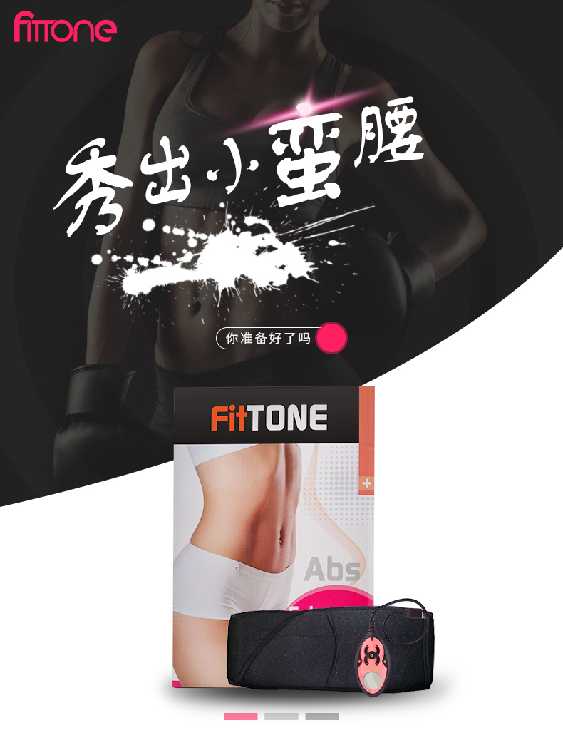 广东FITTONE智能瘦身腰带